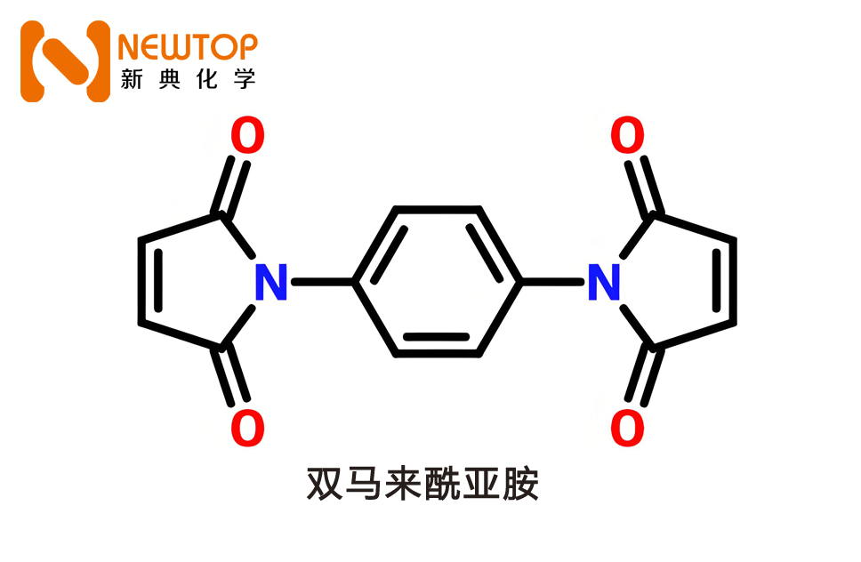 双马来酰亚胺产品说明